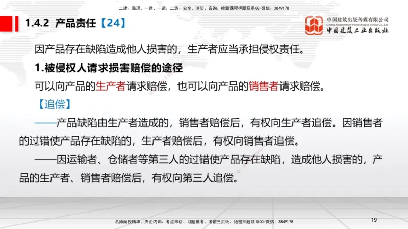 10.30一建《法规》新考期备考全攻略_2026年一建法规_2026年一建法规SVIP_02-基础精讲✿高端面授✿深度强化_01-2026年一建法规-建工社-前期全套课-王文静_讲义