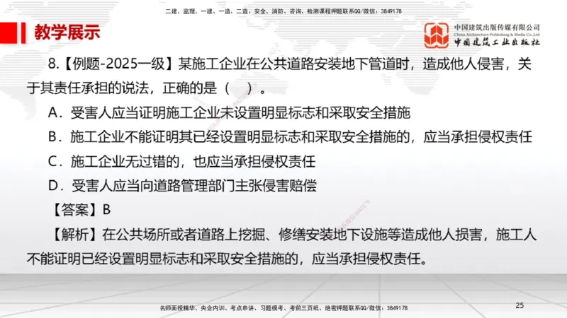 10.30一建《法规》新考期备考全攻略_2026年一建法规_2026年一建法规SVIP_02-基础精讲✿高端面授✿深度强化_01-2026年一建法规-建工社-前期全套课-王文静_讲义