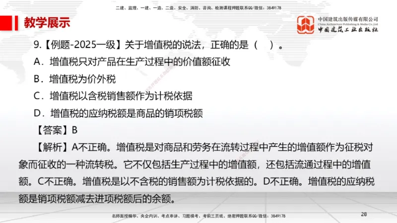 10.30一建《法规》新考期备考全攻略_2026年一建法规_2026年一建法规SVIP_02-基础精讲✿高端面授✿深度强化_01-2026年一建法规-建工社-前期全套课-王文静_讲义