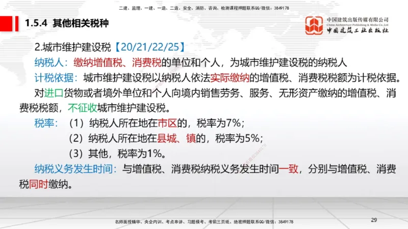 10.30一建《法规》新考期备考全攻略_2026年一建法规_2026年一建法规SVIP_02-基础精讲✿高端面授✿深度强化_01-2026年一建法规-建工社-前期全套课-王文静_讲义