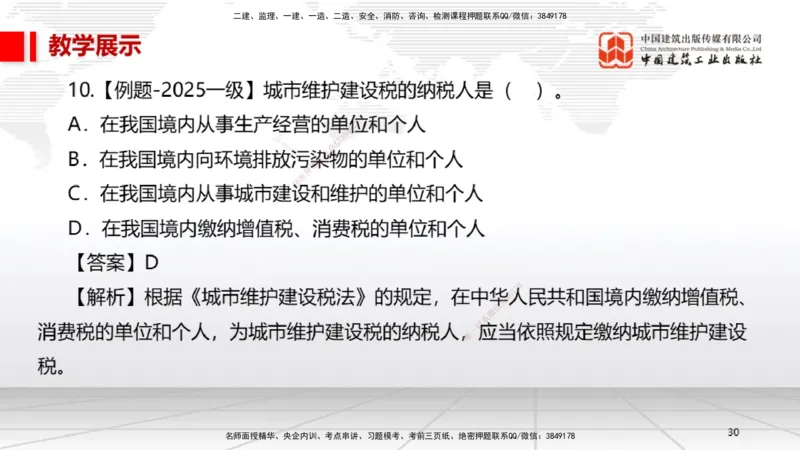 10.30一建《法规》新考期备考全攻略_2026年一建法规_2026年一建法规SVIP_02-基础精讲✿高端面授✿深度强化_01-2026年一建法规-建工社-前期全套课-王文静_讲义