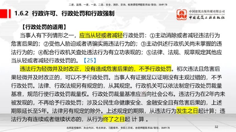 10.30一建《法规》新考期备考全攻略_2026年一建法规_2026年一建法规SVIP_02-基础精讲✿高端面授✿深度强化_01-2026年一建法规-建工社-前期全套课-王文静_讲义