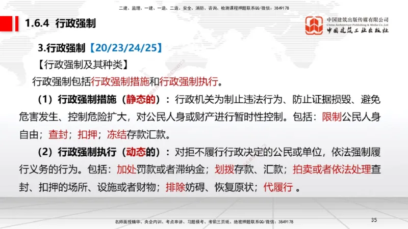 10.30一建《法规》新考期备考全攻略_2026年一建法规_2026年一建法规SVIP_02-基础精讲✿高端面授✿深度强化_01-2026年一建法规-建工社-前期全套课-王文静_讲义