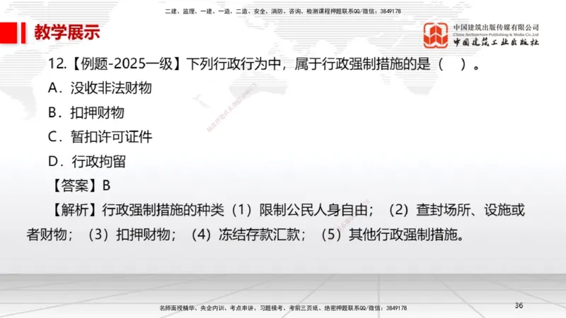 10.30一建《法规》新考期备考全攻略_2026年一建法规_2026年一建法规SVIP_02-基础精讲✿高端面授✿深度强化_01-2026年一建法规-建工社-前期全套课-王文静_讲义