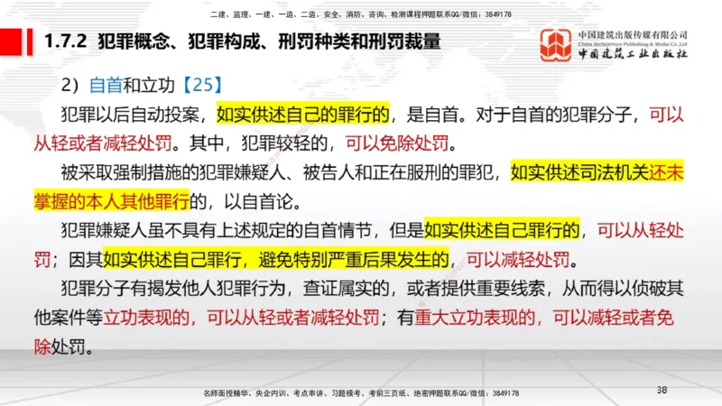 10.30一建《法规》新考期备考全攻略_2026年一建法规_2026年一建法规SVIP_02-基础精讲✿高端面授✿深度强化_01-2026年一建法规-建工社-前期全套课-王文静_讲义