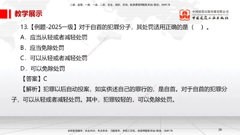 10.30一建《法规》新考期备考全攻略_2026年一建法规_2026年一建法规SVIP_02-基础精讲✿高端面授✿深度强化_01-2026年一建法规-建工社-前期全套课-王文静_讲义