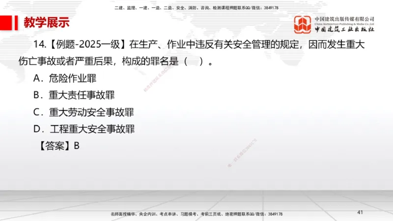 10.30一建《法规》新考期备考全攻略_2026年一建法规_2026年一建法规SVIP_02-基础精讲✿高端面授✿深度强化_01-2026年一建法规-建工社-前期全套课-王文静_讲义