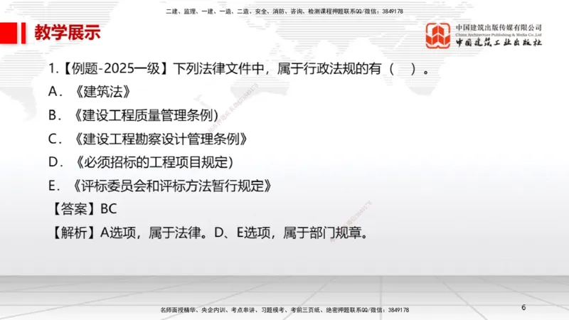 10.30一建《法规》新考期备考全攻略_2026年一建法规_2026年一建法规SVIP_02-基础精讲✿高端面授✿深度强化_01-2026年一建法规-建工社-前期全套课-王文静_讲义