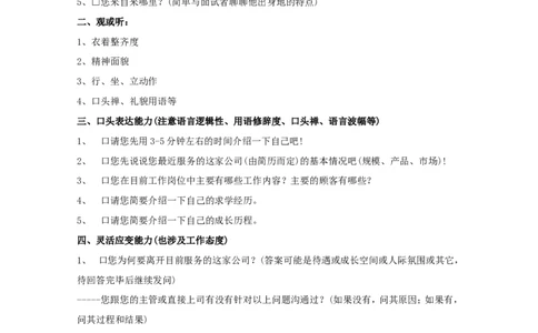 面试问题结构化面试题库（1）-5页_2025春招题库汇总_银行题库-1_银行全套上岸资料_500套面试话术_01面试话术宝典_03面试经典问题汇总