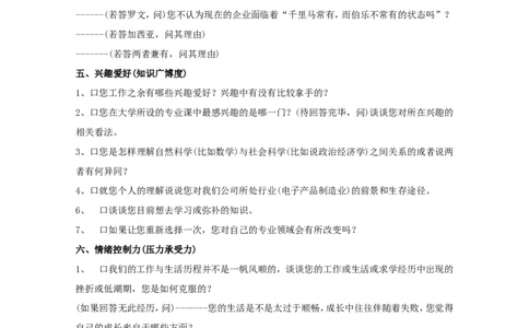 面试问题结构化面试题库（1）-5页_2025春招题库汇总_银行题库-1_银行全套上岸资料_500套面试话术_01面试话术宝典_03面试经典问题汇总
