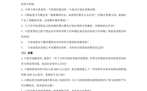面试问题结构化面试题库（1）-5页_2025春招题库汇总_银行题库-1_银行全套上岸资料_500套面试话术_01面试话术宝典_03面试经典问题汇总