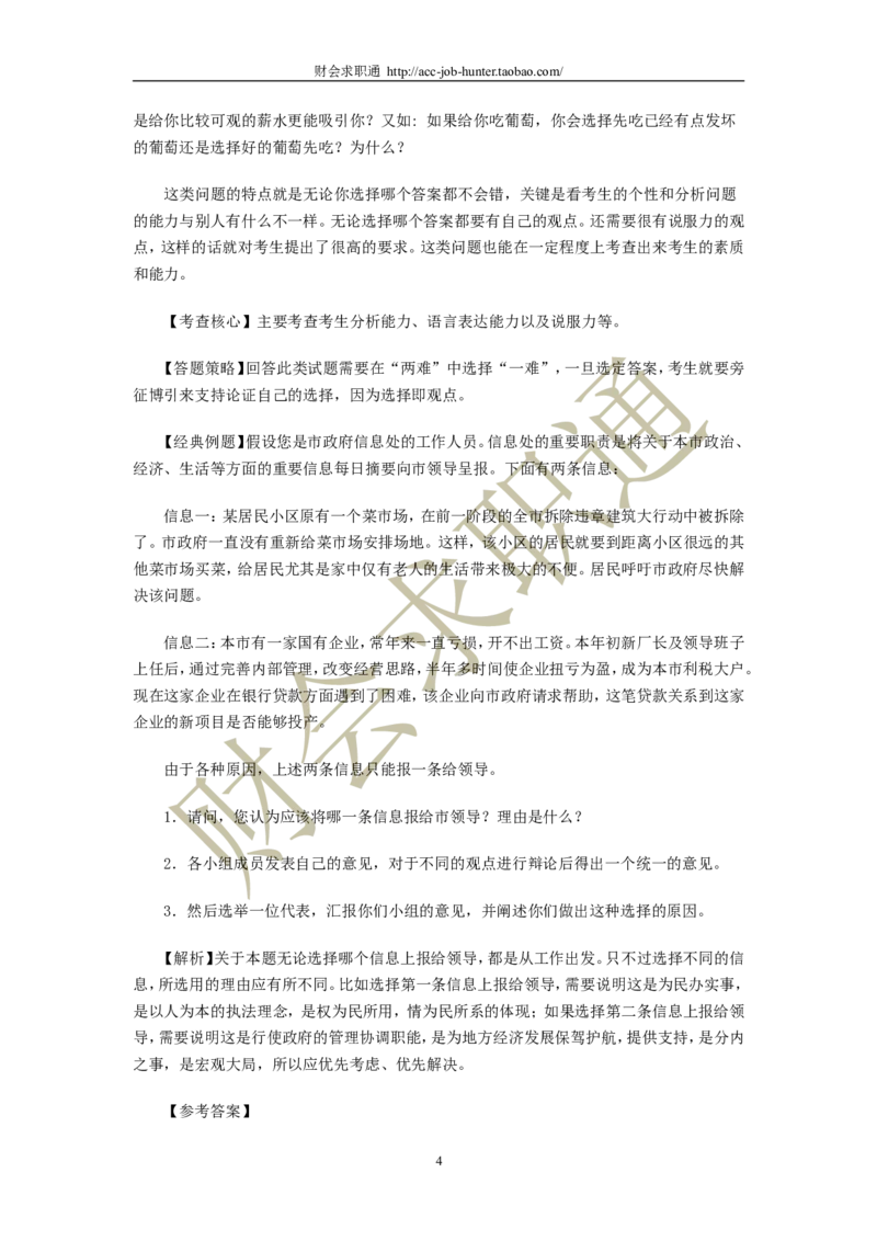 无领导小组讨论面试真题分类精讲_真题集答案_题目汇总_2025春招题库汇总_十大行测题库_2023年十大热门题库更新中_04、菁客汇总_尼尔森_面试部分_面试3.无领导小组讨论专项