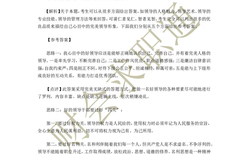 无领导小组讨论面试真题分类精讲_真题集答案_题目汇总_2025春招题库汇总_十大行测题库_2023年十大热门题库更新中_04、菁客汇总_尼尔森_面试部分_面试3.无领导小组讨论专项
