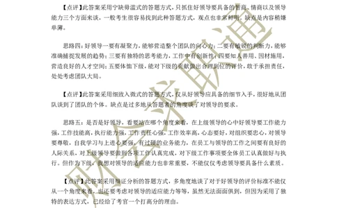 无领导小组讨论面试真题分类精讲_真题集答案_题目汇总_2025春招题库汇总_十大行测题库_2023年十大热门题库更新中_04、菁客汇总_尼尔森_面试部分_面试3.无领导小组讨论专项