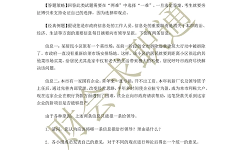 无领导小组讨论面试真题分类精讲_真题集答案_题目汇总_2025春招题库汇总_十大行测题库_2023年十大热门题库更新中_04、菁客汇总_尼尔森_面试部分_面试3.无领导小组讨论专项