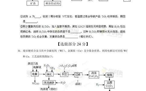 2013年高考化学试卷（山东）（空白卷）_历年高考真题合集_化学历年高考真题_新&middot;PDF版2008-2025&middot;高考化学真题_化学（按试卷类型分类）2008-2025_自主命题卷&middot;化学（2008-2025）(1)