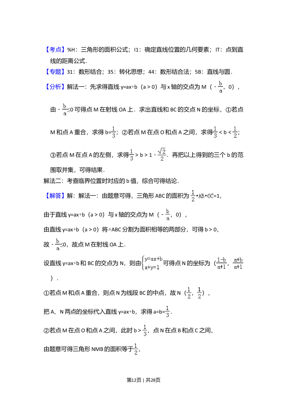 2013年高考数学试卷（理）（新课标Ⅱ）（解析卷）_历年高考真题合集_数学历年高考真题_新&middot;Word版2008-2025&middot;高考数学真题_数学（按省份分类）2008-2025_2008-2025&middot;（甘肃）数学高考真题