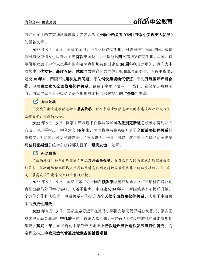更新2022年9月（上）时政讲义_2025春招题库汇总_银行题库-1_银行全套上岸资料_时事政治（持续更新）_2022年每月时政