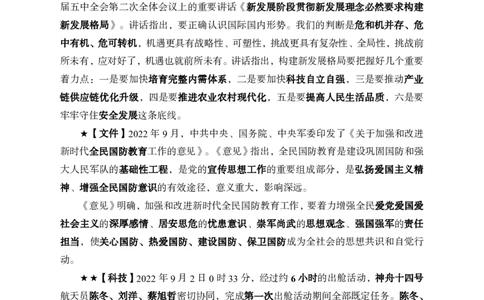 更新2022年9月（上）时政讲义_2025春招题库汇总_银行题库-1_银行全套上岸资料_时事政治（持续更新）_2022年每月时政