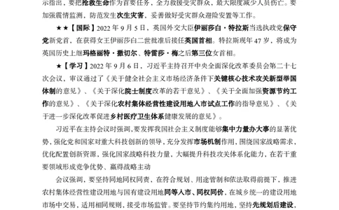 更新2022年9月（上）时政讲义_2025春招题库汇总_银行题库-1_银行全套上岸资料_时事政治（持续更新）_2022年每月时政