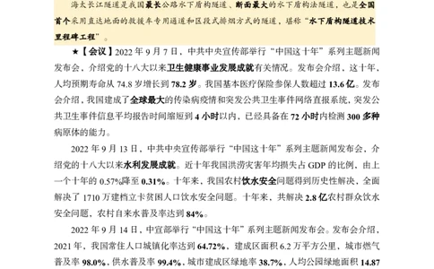 更新2022年9月（上）时政讲义_2025春招题库汇总_银行题库-1_银行全套上岸资料_时事政治（持续更新）_2022年每月时政