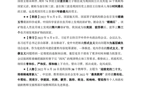 更新2022年9月（上）时政讲义_2025春招题库汇总_银行题库-1_银行全套上岸资料_时事政治（持续更新）_2022年每月时政