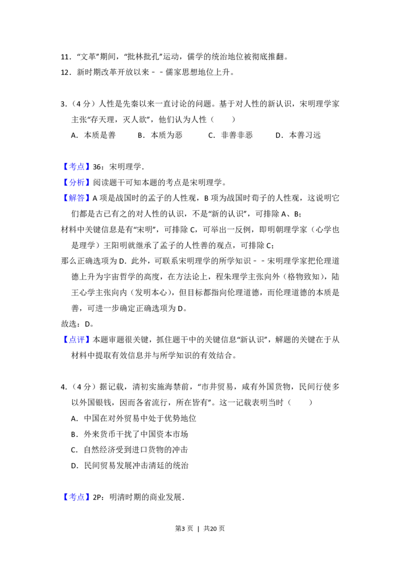 2014年高考历史试卷（新课标Ⅰ）（解析卷）_历史历年高考真题_新&middot;PDF版2008-2025&middot;高考历史真题_历史（按年份分类）2008-2025_2014&middot;历史高考真题