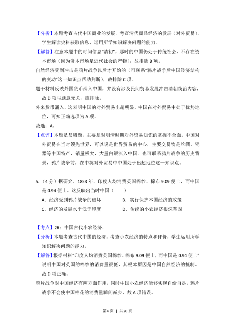 2014年高考历史试卷（新课标Ⅰ）（解析卷）_历史历年高考真题_新&middot;PDF版2008-2025&middot;高考历史真题_历史（按年份分类）2008-2025_2014&middot;历史高考真题