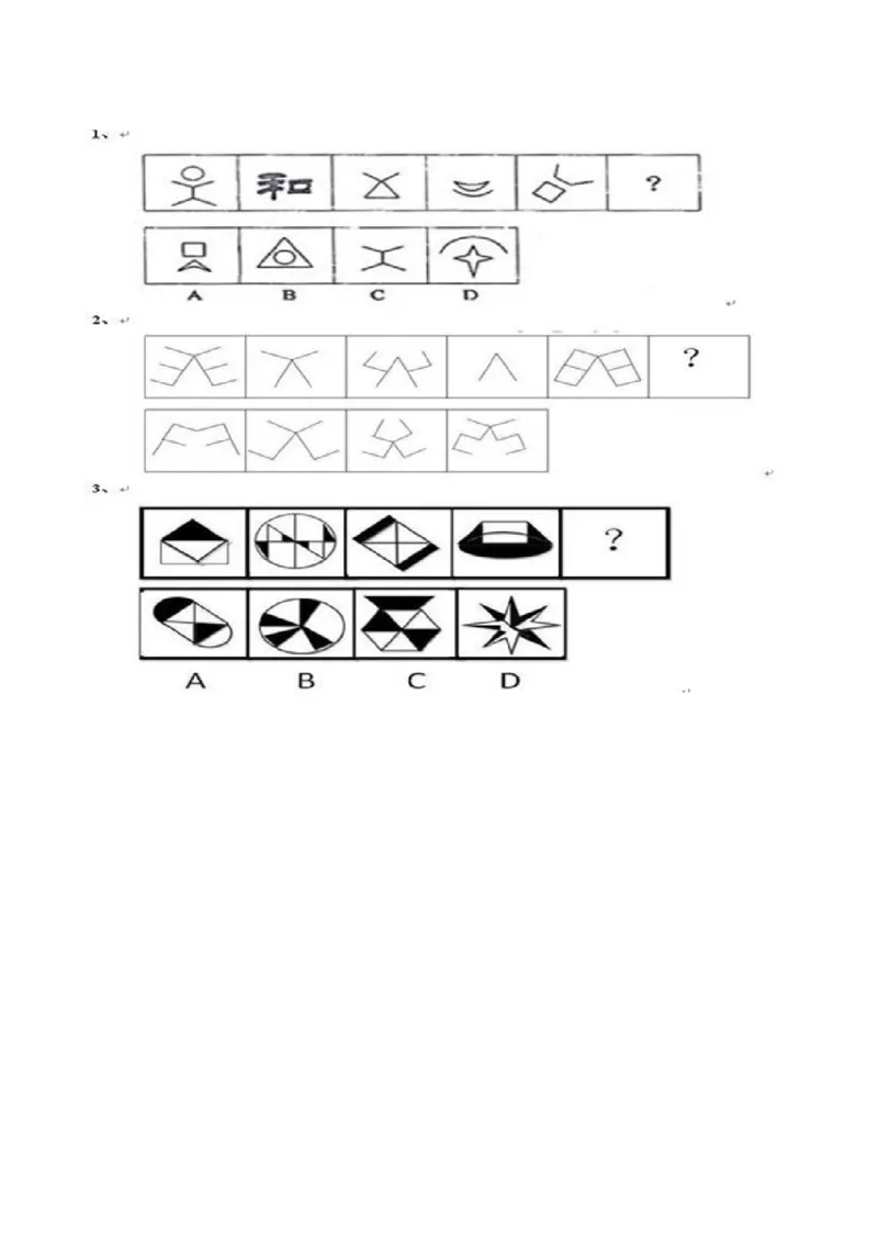 中国海油招聘考试最新全真模拟笔试试题（思维能力卷）和答案解析（三）_三桶油_中海油_2-中海油招聘考试-通用能力_中国海油2021年招聘笔试最新模拟试题