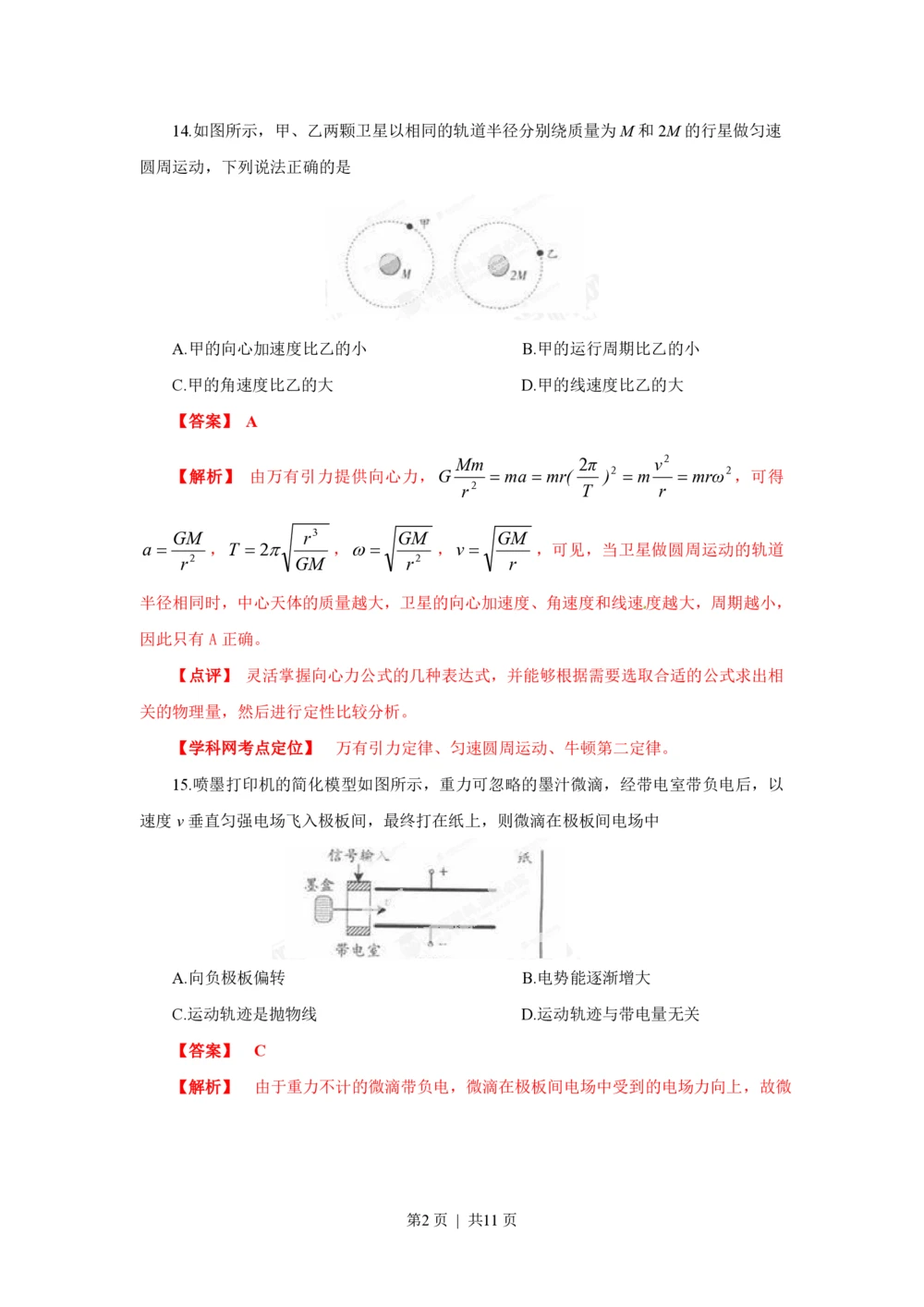 2013年高考物理试卷（广东）（解析卷）_物理历年高考真题_新&middot;PDF版2008-2025&middot;高考物理真题_物理（按省份分类）2008-2025_2008-2025&middot;（广东）物理高考真题