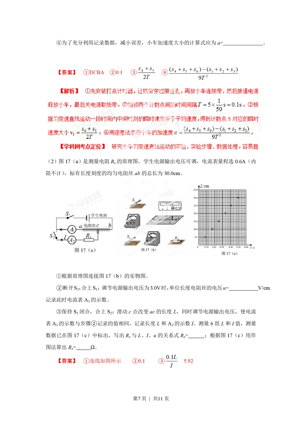 2013年高考物理试卷（广东）（解析卷）_物理历年高考真题_新&middot;PDF版2008-2025&middot;高考物理真题_物理（按省份分类）2008-2025_2008-2025&middot;（广东）物理高考真题