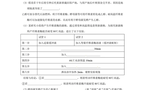 2012年高考生物试卷（重庆）（解析卷）_生物历年高考真题_新&middot;PDF版2008-2025&middot;高考生物真题_生物（按试卷类型分类）2008-2025_自主命题卷&middot;生物（2008-2025）
