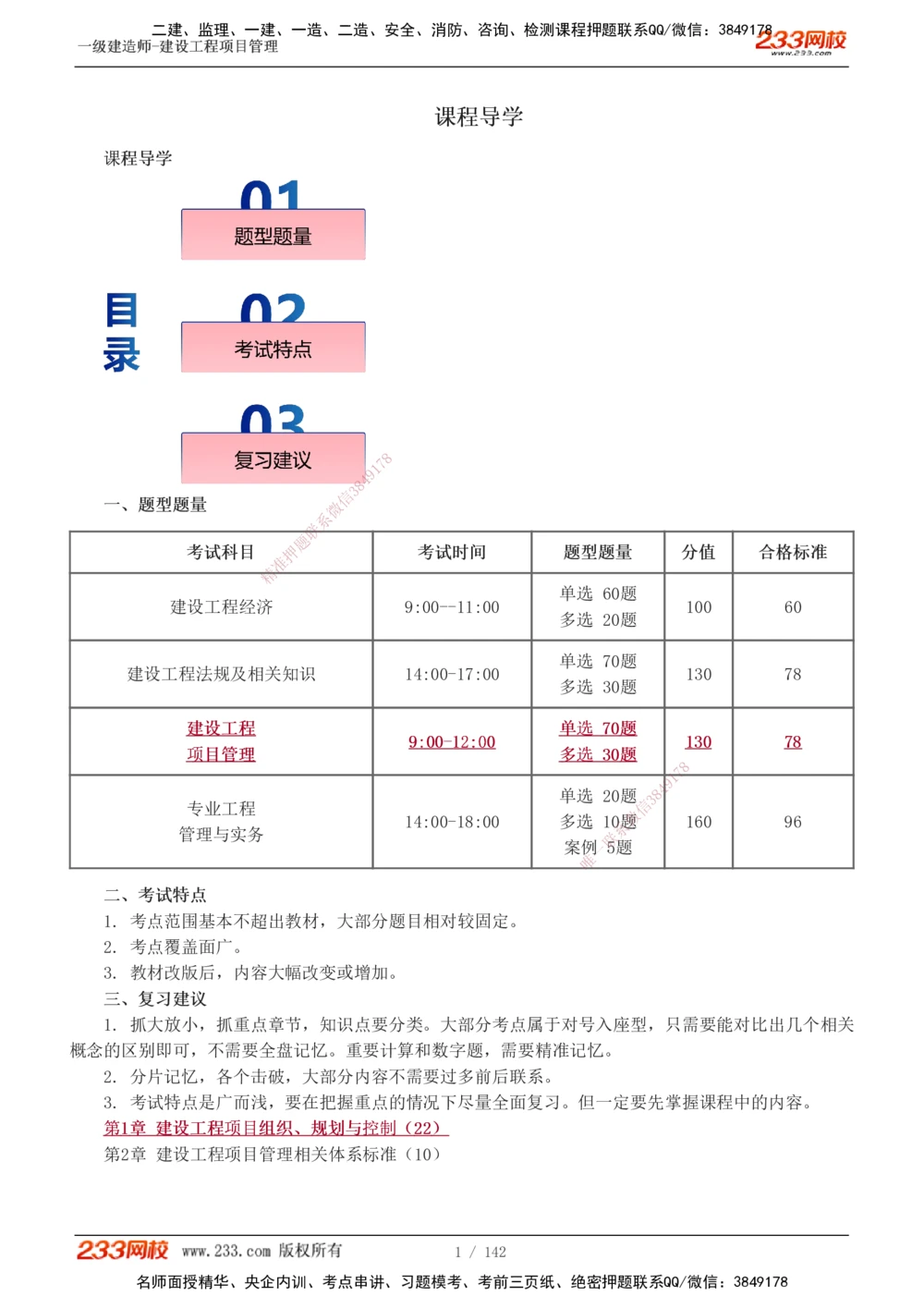 1-54_2026年一级建造师_2026年一建管理_2025年一建管理SVIP_02-基础精讲✿高端面授✿深度强化_14-管理《教材精讲班》赵春晓、关宇、黄明峰233推荐_黄明峰