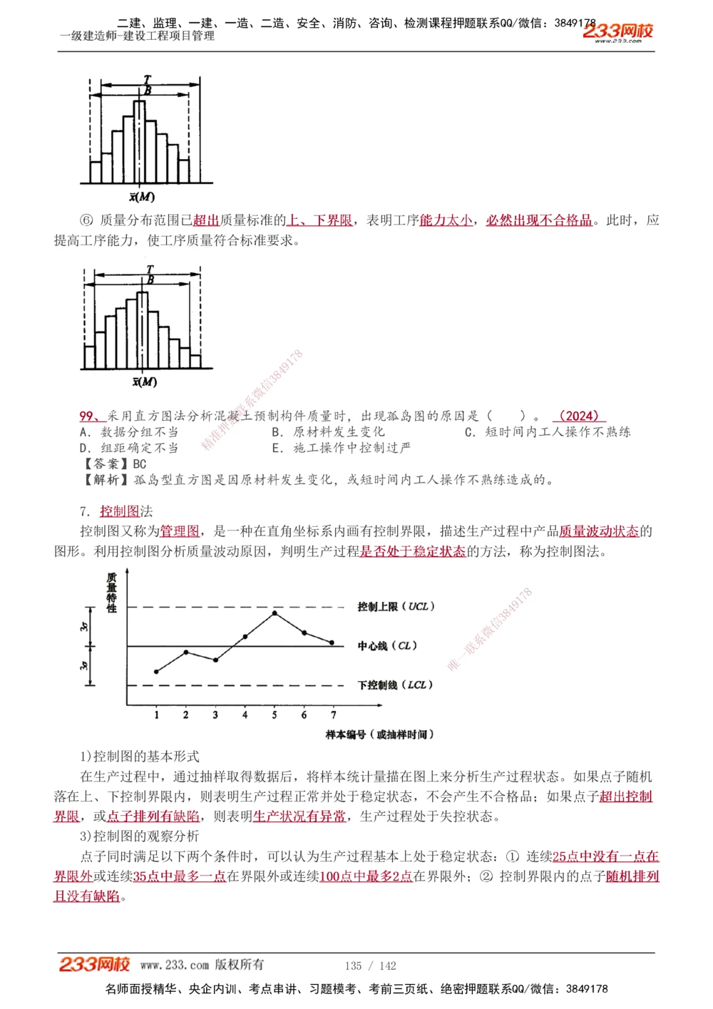 1-54_2026年一级建造师_2026年一建管理_2025年一建管理SVIP_02-基础精讲✿高端面授✿深度强化_14-管理《教材精讲班》赵春晓、关宇、黄明峰233推荐_黄明峰