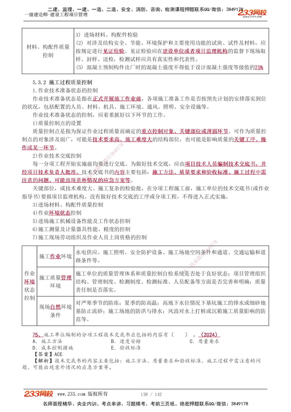 1-54_2026年一级建造师_2026年一建管理_2025年一建管理SVIP_02-基础精讲✿高端面授✿深度强化_14-管理《教材精讲班》赵春晓、关宇、黄明峰233推荐_黄明峰