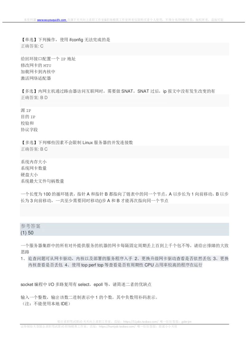 百度2018校招核心网络研发工程师笔试题（第三批）_2025春招题库汇总_互联网题库-1_02互联网汇总_06、百度_04、百度笔试题库