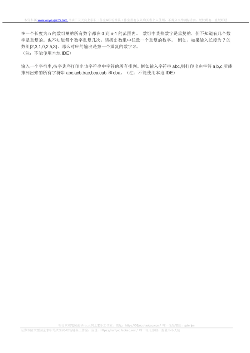 百度2018校招核心网络研发工程师笔试题（第三批）_2025春招题库汇总_互联网题库-1_02互联网汇总_06、百度_04、百度笔试题库