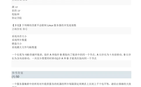 百度2018校招核心网络研发工程师笔试题（第三批）_2025春招题库汇总_互联网题库-1_02互联网汇总_06、百度_04、百度笔试题库