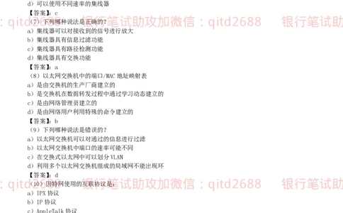 信息技术类-题库--计算机网络习题_2025春招题库汇总_银行题库-1_银行全套上岸资料_各银行笔试真题_邮储上岸资料_邮储银行招聘考试笔试复习资料_信息技术类专用之技术类知识点及练习题库