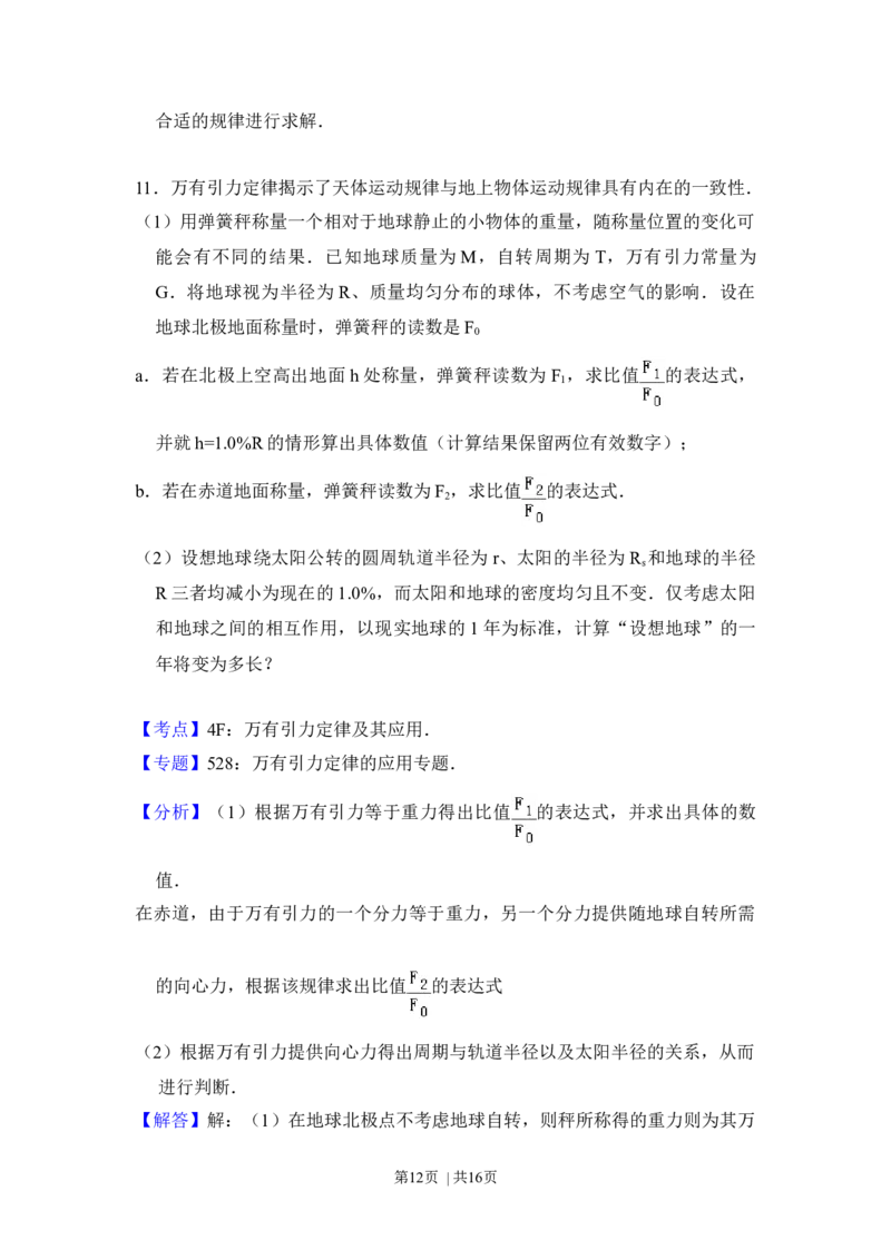 2014年高考物理试卷（北京）（解析卷）_物理历年高考真题_新&middot;Word版2008-2025&middot;高考物理真题_物理（按年份分类）2008-2025_2014&middot;高考物理真题