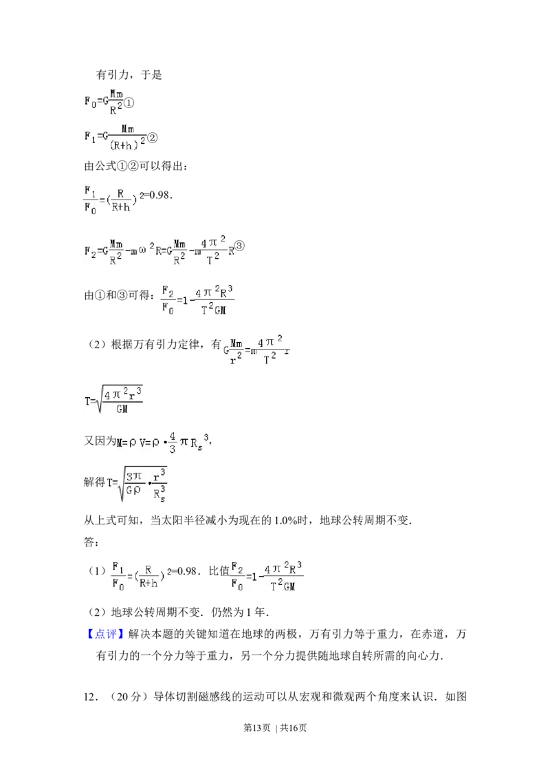 2014年高考物理试卷（北京）（解析卷）_物理历年高考真题_新&middot;Word版2008-2025&middot;高考物理真题_物理（按年份分类）2008-2025_2014&middot;高考物理真题