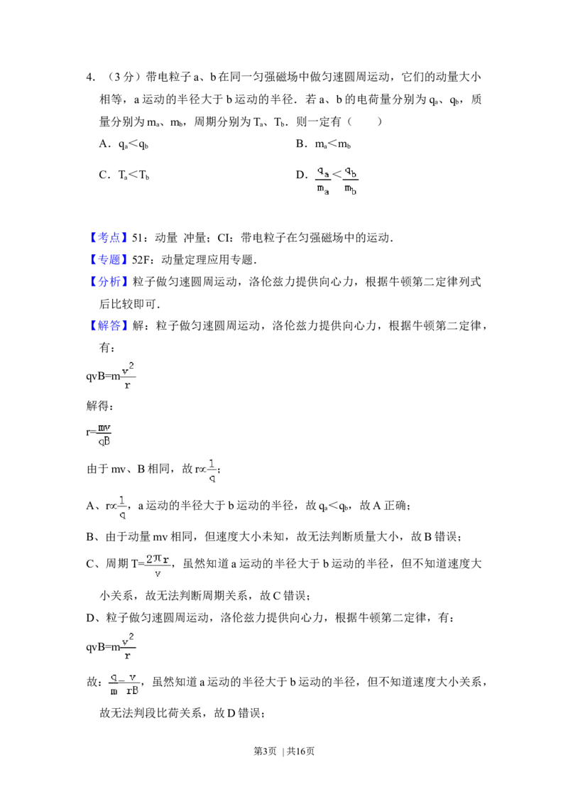 2014年高考物理试卷（北京）（解析卷）_物理历年高考真题_新&middot;Word版2008-2025&middot;高考物理真题_物理（按年份分类）2008-2025_2014&middot;高考物理真题