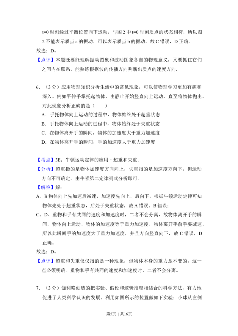 2014年高考物理试卷（北京）（解析卷）_物理历年高考真题_新&middot;Word版2008-2025&middot;高考物理真题_物理（按年份分类）2008-2025_2014&middot;高考物理真题