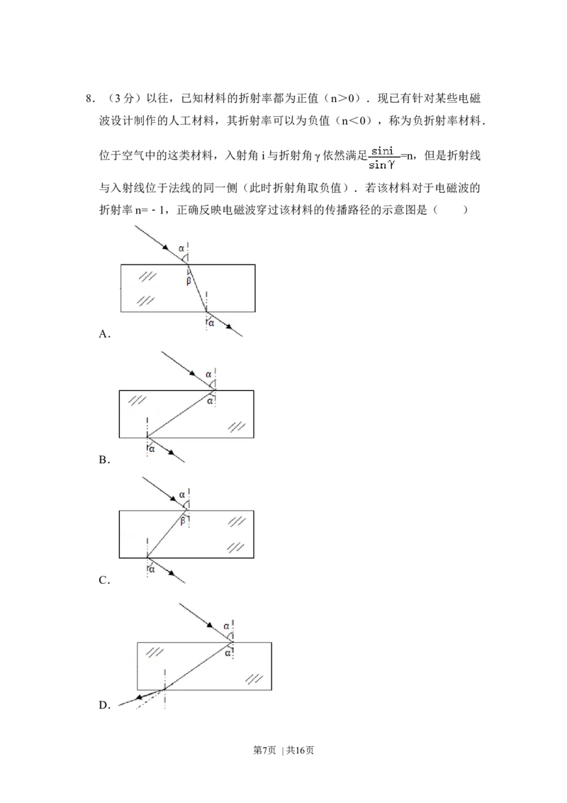 2014年高考物理试卷（北京）（解析卷）_物理历年高考真题_新&middot;Word版2008-2025&middot;高考物理真题_物理（按年份分类）2008-2025_2014&middot;高考物理真题