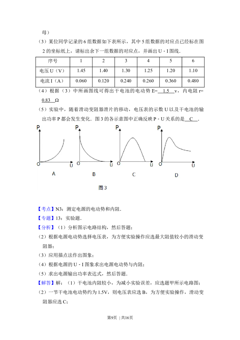 2014年高考物理试卷（北京）（解析卷）_物理历年高考真题_新&middot;Word版2008-2025&middot;高考物理真题_物理（按年份分类）2008-2025_2014&middot;高考物理真题