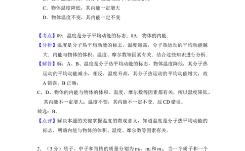 2014年高考物理试卷（北京）（解析卷）_物理历年高考真题_新&middot;Word版2008-2025&middot;高考物理真题_物理（按年份分类）2008-2025_2014&middot;高考物理真题