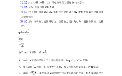 2014年高考物理试卷（北京）（解析卷）_物理历年高考真题_新&middot;Word版2008-2025&middot;高考物理真题_物理（按年份分类）2008-2025_2014&middot;高考物理真题