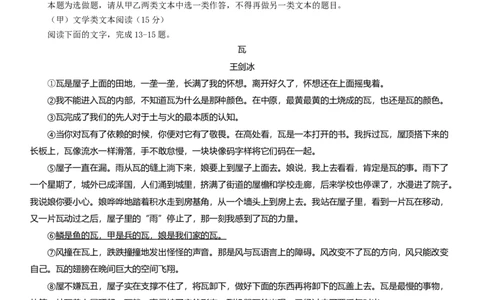 2013年高考语文试卷（福建）（空白卷）_语文历年高考真题_新&middot;Word版2008-2025&middot;高考语文真题_语文（按年份分类）2008-2025_2013&middot;语文高考真题