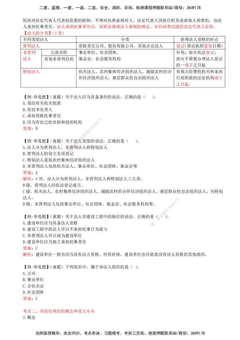 13-第2章-2.1-建筑市场主体的一般规定（一）_2026年一建法规_2025年一建法规SVIP_02-基础精讲✿高端面授✿深度强化_10-法规《天一精讲班》王欣KL_讲义
