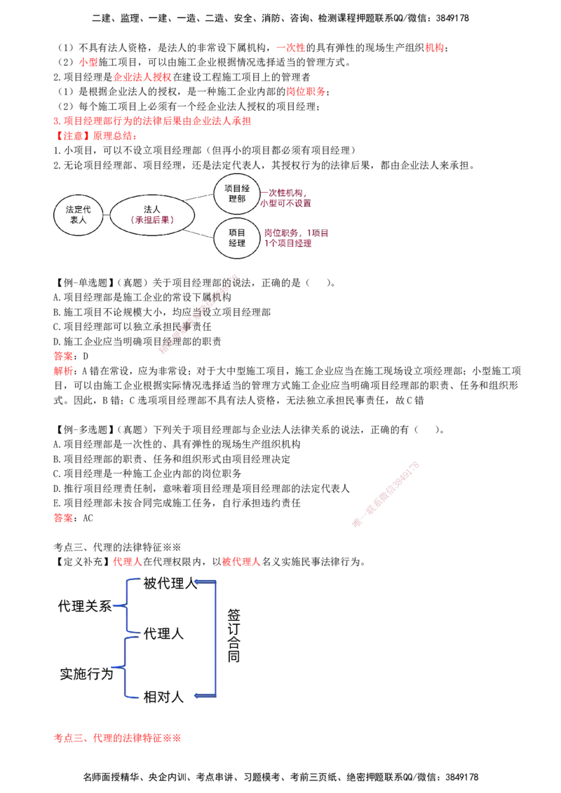 13-第2章-2.1-建筑市场主体的一般规定（一）_2026年一建法规_2025年一建法规SVIP_02-基础精讲✿高端面授✿深度强化_10-法规《天一精讲班》王欣KL_讲义